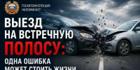 В период с 29 по 31 октября 2026 года на территории Родионово-Несветайского района проводится оперативно-профилактическое мероприятие «Встречная полоса» - Родионово-Несветайский район
