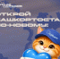 Приглашаем школьников и студентов на региональный фестиваль «Атлас народов: Башкортостан — Родина многих» - Министерство просвещения