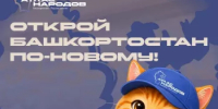 Приглашаем школьников и студентов на региональный фестиваль «Атлас народов: Башкортостан — Родина многих» - Министерство просвещения
