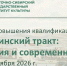 Курсы повышения квалификации «Кяхтинский тракт: история и современность» - ВСГИК