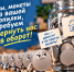 рекламный плакат акции рядом со стеклянной банкой, наполненной монетами; ряд мультяшных персонажей-монет с табличками - 168.Ru