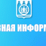 Государственная инспекция труда в Новосибирской области предупреждает работодателей о выявлении новой схемы мошенничества - Сузунский район