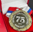 Юбилей достойный уважения – 75 лет! - Департамент лесного хозяйства