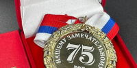 Юбилей достойный уважения – 75 лет! - Департамент лесного хозяйства