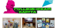 Внимание! Новые мероприятия по программе «Пушкинская карта»! - Североморская ЦБС