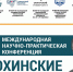 Приглашаем на международную научно-практическую конференцию «Путохинские чтения» - Самарский ГАУ