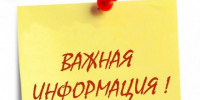 Вниманию жителей города. - Администрация МО Курчатов