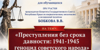 Патриотическая профориентационная лекция для обучающихся - Крымский филиал РГУП