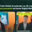 20 зарубежных стартапов акселератора IT Park Global представляют свои проекты на Kazan Digital Week 2026 - Министерство ИТ и связи