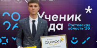 Школьник из Батайска стал победителем областного конкурса «Ученик года — 2026» - Администрация г. Батайск