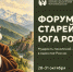 В Дагестане стартовал Форум старейшин Юга России - Газета Молодежь Дагестана