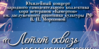 «ЛЕТЯТ СКВОЗЬ ГОДЫ НАШИ ПЕСНИ»: ПРИОЗЕРСКИЙ ХОР «КАМЕРТОН» ОТМЕЧАЕТ 45-ЛЕТНИЙ ЮБИЛЕЙ - Газета Приозерские ведомости