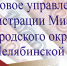 Изображение без описания. - Миасский городской округ