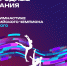 ЛЮБИТЕЛЕЙ ГИМНАСТИКИ ПРИГЛАШАЮТ НА ТУРНИР ОЛИМПИЙСКОГО ЧЕМПИОНА ЕВГЕНИЯ ПОДГОРНОГО! - Управление физкультуры и спорта г. Новосибирска