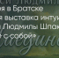 Поделитья во ВКонтакте - Братская Студия Телевидения