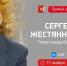Сергей Жестянников ответит на вопросы вологжан в прямом эфире 17 ноября - OnlineVologda.Ru