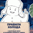 Нужно ли проветривать квартиру зимой или свежий воздух обеспечат комнатные растения, выяснили ведущие проекта «Правила холода» - Северный город