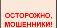 Аферисты выманивают деньги под предлогом покупки аккаунтов - Администрация Томской области