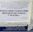 Обратите внимание! Проход на территорию Школы № 83 и Школы № 88 ограничен - Управление образования