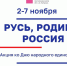 День народного единства в Маршаковке в Сыктывкаре - KomiOnline.Ru