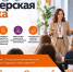 На фото — презентация семинара «Мастерская успеха» от ЦОКО: женщина‑спикер проводит занятие для аудитории, на слайде — ключевые темы дня и целевые группы участников, внизу — слоган и блоки с приоритетами мероприятия. - Министерство образования и науки