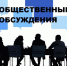 Общественное обсуждение проекта муниципальной программы «Муниципальное управление». - Богородский муниципальный округ