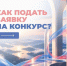 Продолжается прием заявок на конкурс-премию "Безграничные возможности" - Правительство Оренбургской области