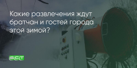 Поделитья во ВКонтакте - Братская Студия Телевидения