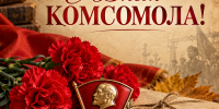 С Днем Комсомола! Поздравление первого секретаря Дагестанского рескома КПРФ Самира Абдулхаликова - КПРФ