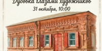 Дубовский музей приглашает на открытие выставки - Дубовский район