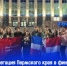 Прикамье в финале «Большой перемены» - Юсьвинский район