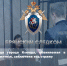 Жительница города Клинцы, обвиняемая в убийстве своего сожителя, заключена под стражу - Следственный комитет