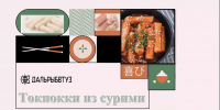 Токпоки из сурими - Prim.News