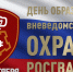 29 октября свой профессиональный праздник отмечают сотрудники вневедомственной охраны. - Администрация г.о. Кашира