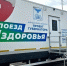 «Поезд здоровья» приедет в три населённых пункта Белгородского округа - Сетевое издание Знамя 31