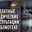 «ОКТЯБРЬ – НОЯБРЬ»: месяцы правовой помощи в главной библиотеке Кузбасса - Научная библиотека им. В.Д. Федорова