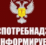 Роспотребнадзор информирует!. - Администрация Грибановского района