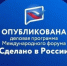 Высокие технологии станут главной темой форума «Сделано в России» - Департамент Экономразвития
