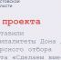 «Сделаем вместе»: муниципалитеты Дона предложили 344 идеи для развития населенных пунктов - Администрация Ростовской области