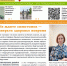 Очередной выпуск газеты «Доктор Витамин» - Центр соцобслуживания населения