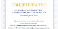 Восемь образовательных программ ПГУТИ прошли профессионально-общественную аккредитацию - ПГУТИ