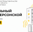 Отопительный сезон в Херсонской области начнётся 1 ноября - Представительство Херсонской области в Республике Крым