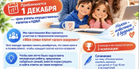 В Республике Башкортостан третий год подряд стартует творческий конкурс "Моя семья платит налоги вовремя". - Иглинский район