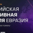 На «Российской креативной неделе» в Уфе пройдут бесплатные экскурсии - Сетевое издание Республика Башкортостан