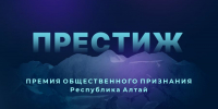 Афиша премии «Престиж» - Bankfax.Ru