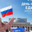 Как Новосибирская область отметит День народного единства? Подготовлена программа из 500 мероприятий - Om1.Ru