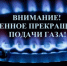 Аварийное отключение газа в р.п. Вешкайма. - Вешкаймский район