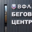 Круглогодичный беговой центр торжественно открыли в курганском ЦПКиО - Новый мир
