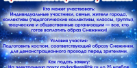 Ессентуки приглашают на Парад-шествие Снежинок. - Администрация г. Ессентуки
