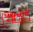 Угроза отравления и заклеенные окна: зачем суд закрыл столовую в Кургане - Область 45
